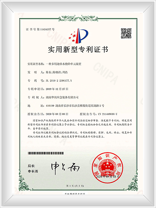 KYZ1073—201922391177X一种多用途排水抢险单元装置