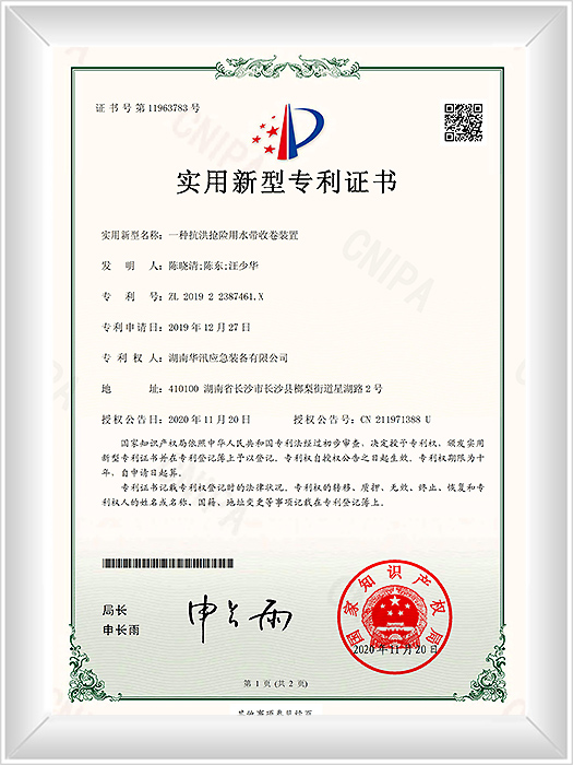 KYZ1075—201922387461X一种抗洪抢险用水带收卷装置