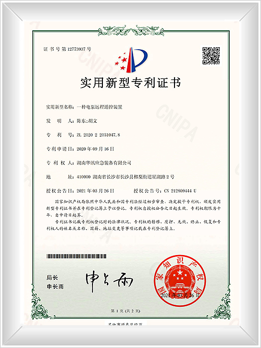 KYZ1756—2020220310478一种电泵远程遥控装置-实用新型专利证书(签章)