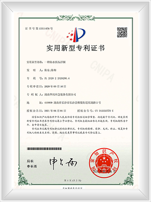 KYZ1758—2020220282904一种防水插头浮圈-实用新型专利证书(签章)
