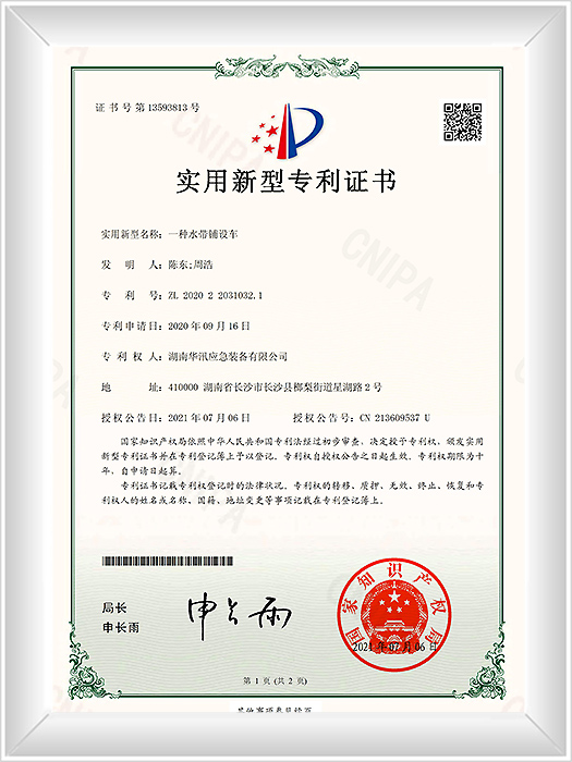 KYZ1760—2020220282872一种可移动式水带卷盘收纳架-实用新型专利证书(签章)
