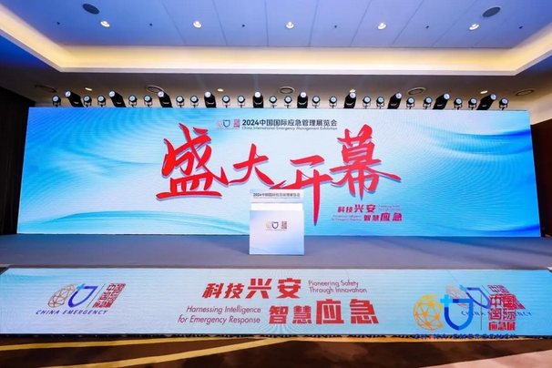 华汛亮相2024中国国际应急管理展览会，共筑科技兴安新篇章