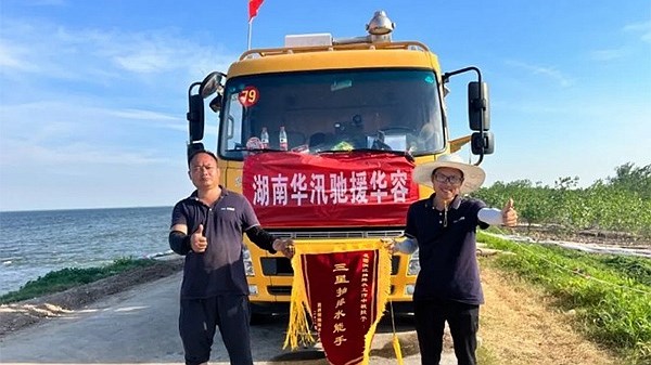 华汛抗洪抢险队表彰大会