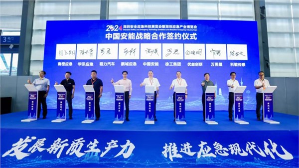 湖南华汛亮相深圳安全应急展览会
